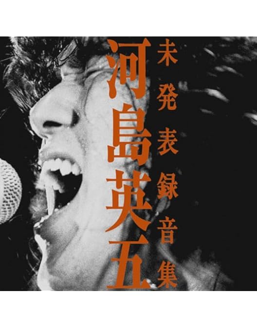 お*ん様 河島英五 秘蔵映像集 デビュー前から最後のTV出演まで DVD 完全生 Amazon.co.jp: 河島英五秘蔵映像集~デビュー前から最後のTV出演